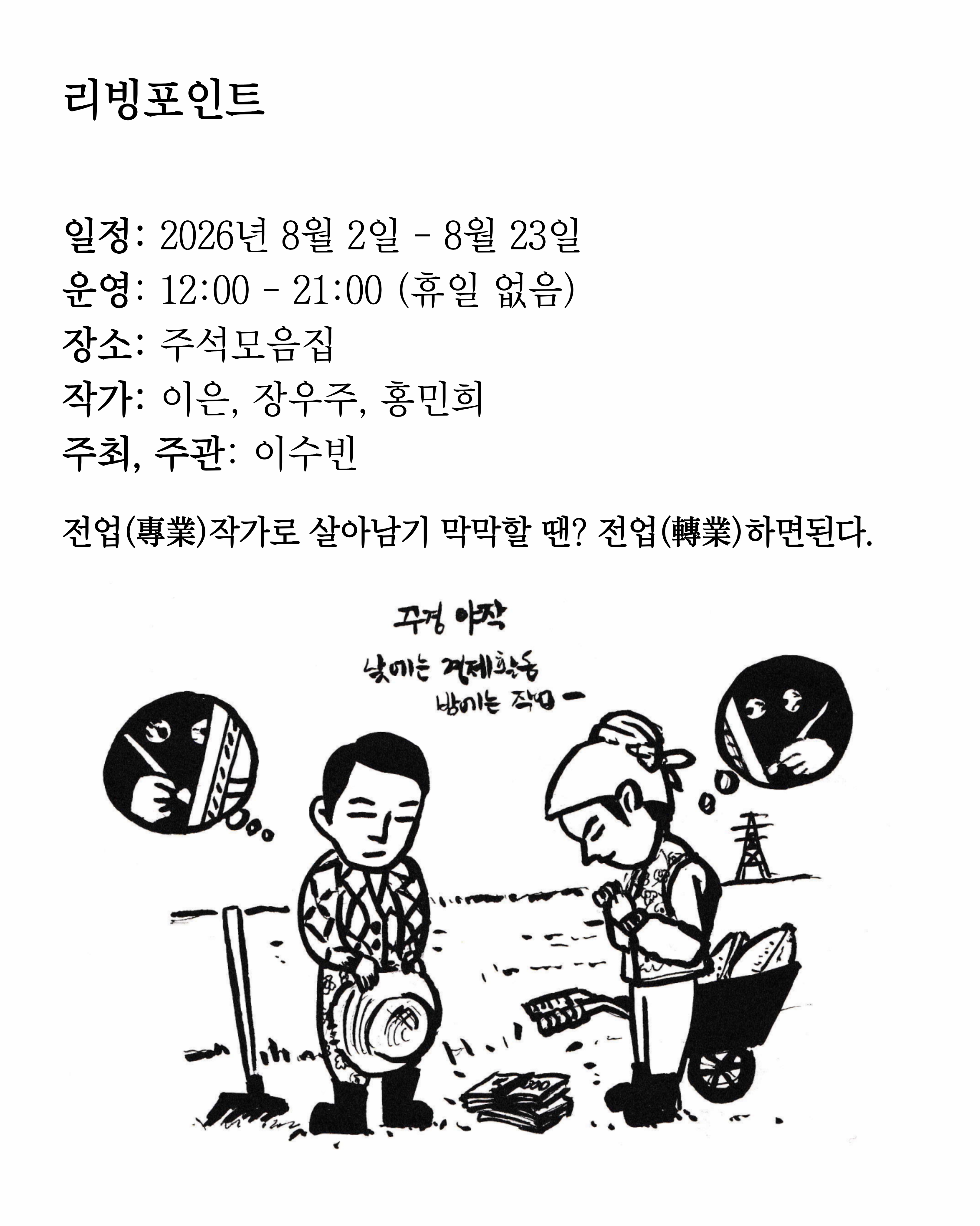 리빙포인트