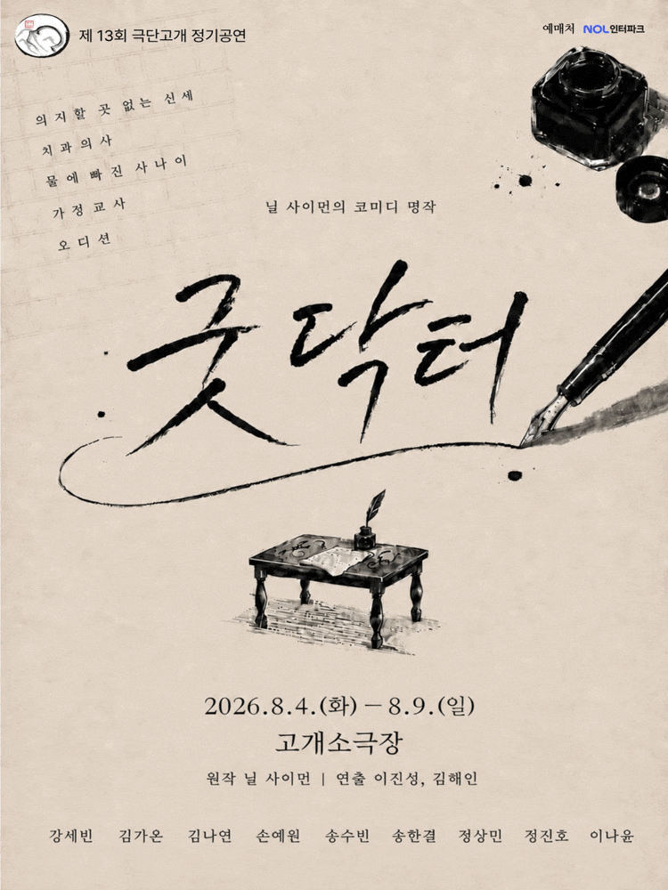 굿닥터