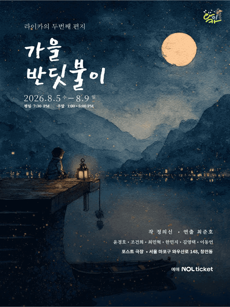 가을 반딧불이