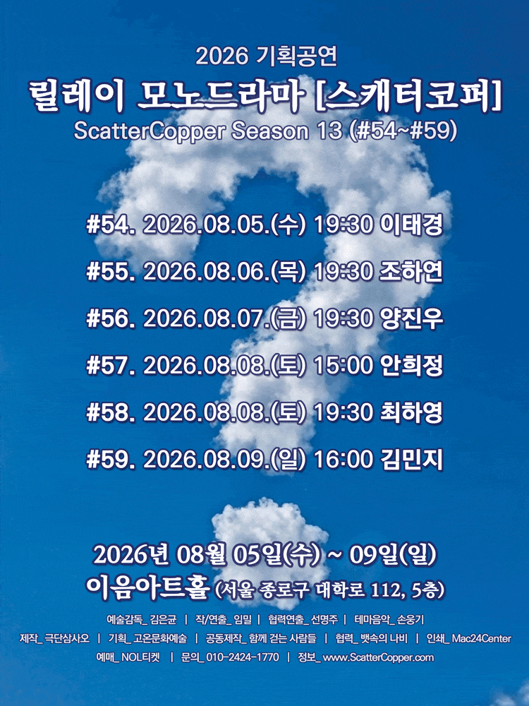 스캐터코퍼 시즌13