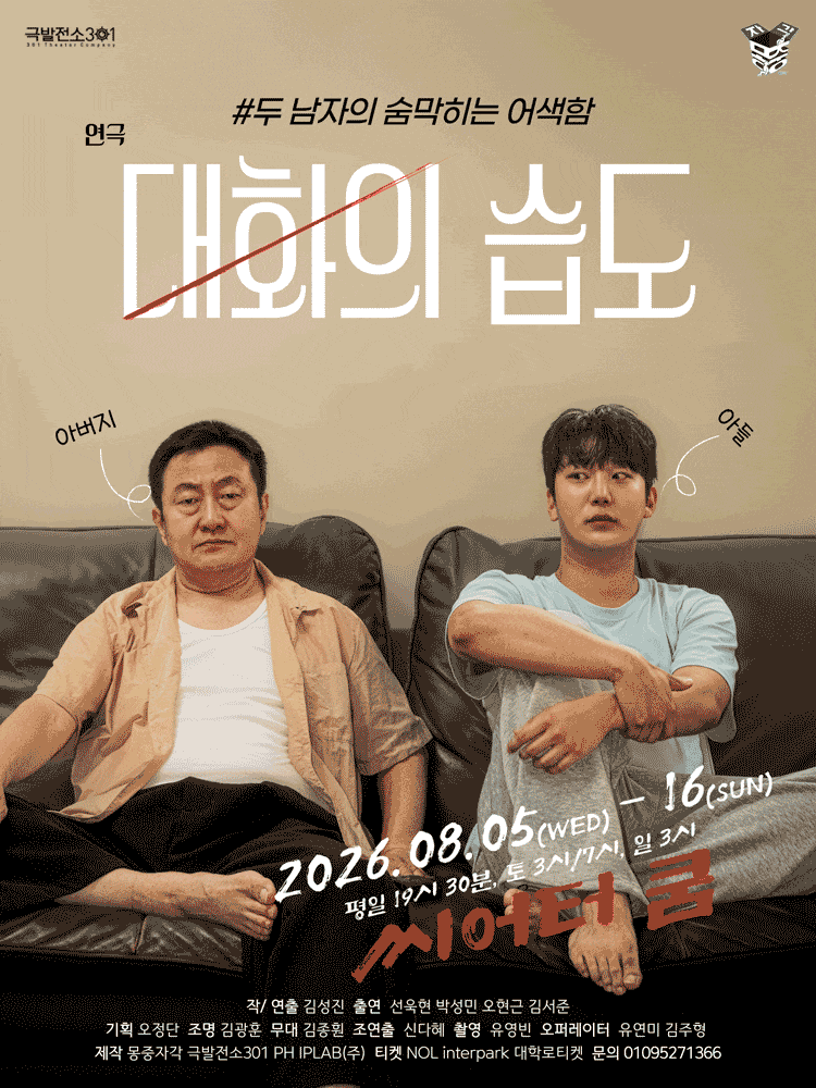 [연극]대화의 습도