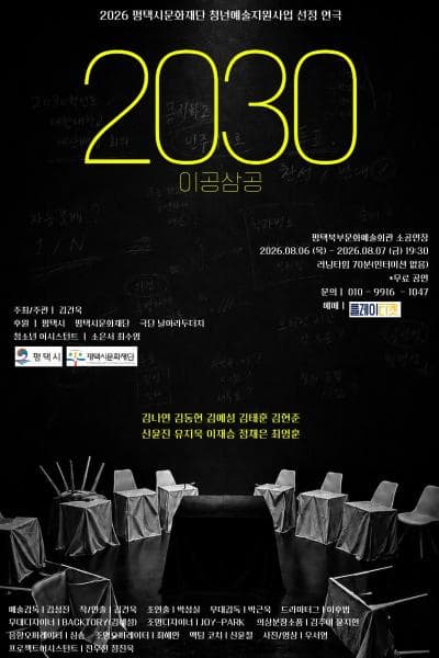 [평택] 2030 (이공삼공)