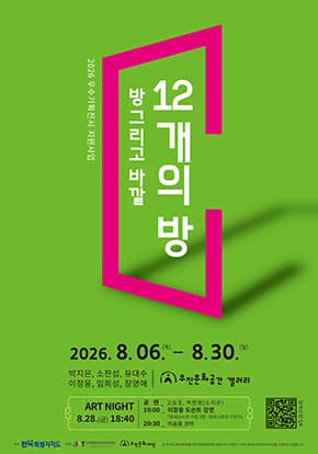 방 그리고 바깥 12개의 방