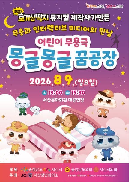 [서산] 몽글몽글 꿈공장