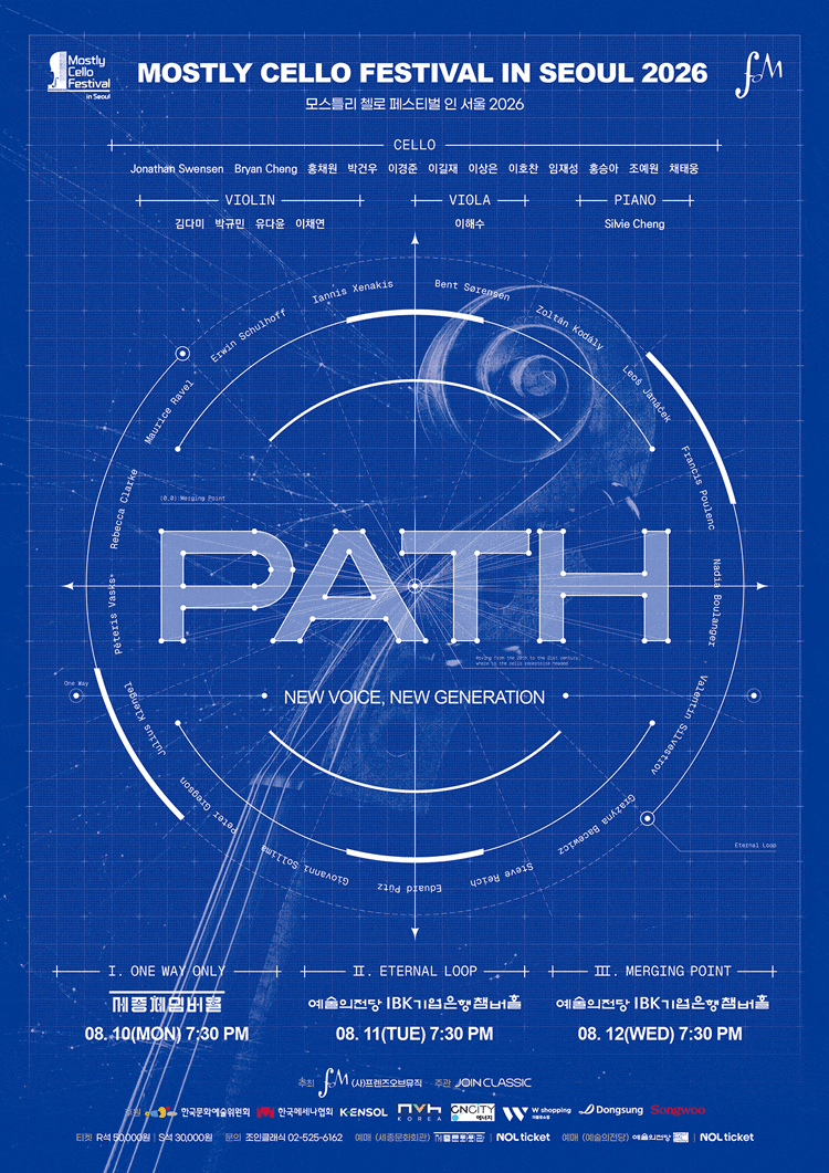 [음악]모스틀리 첼로 페스티벌 인 서울 2026, Path Ⅰ. One Way Only