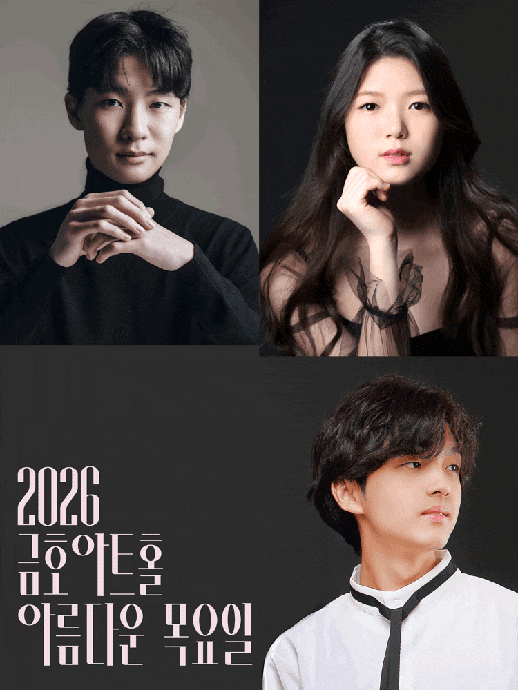 아름다운 목요일 영 오디세이: 모차르트, Ⅰ. 홍석영 & 박해림 & 김아인 Piano