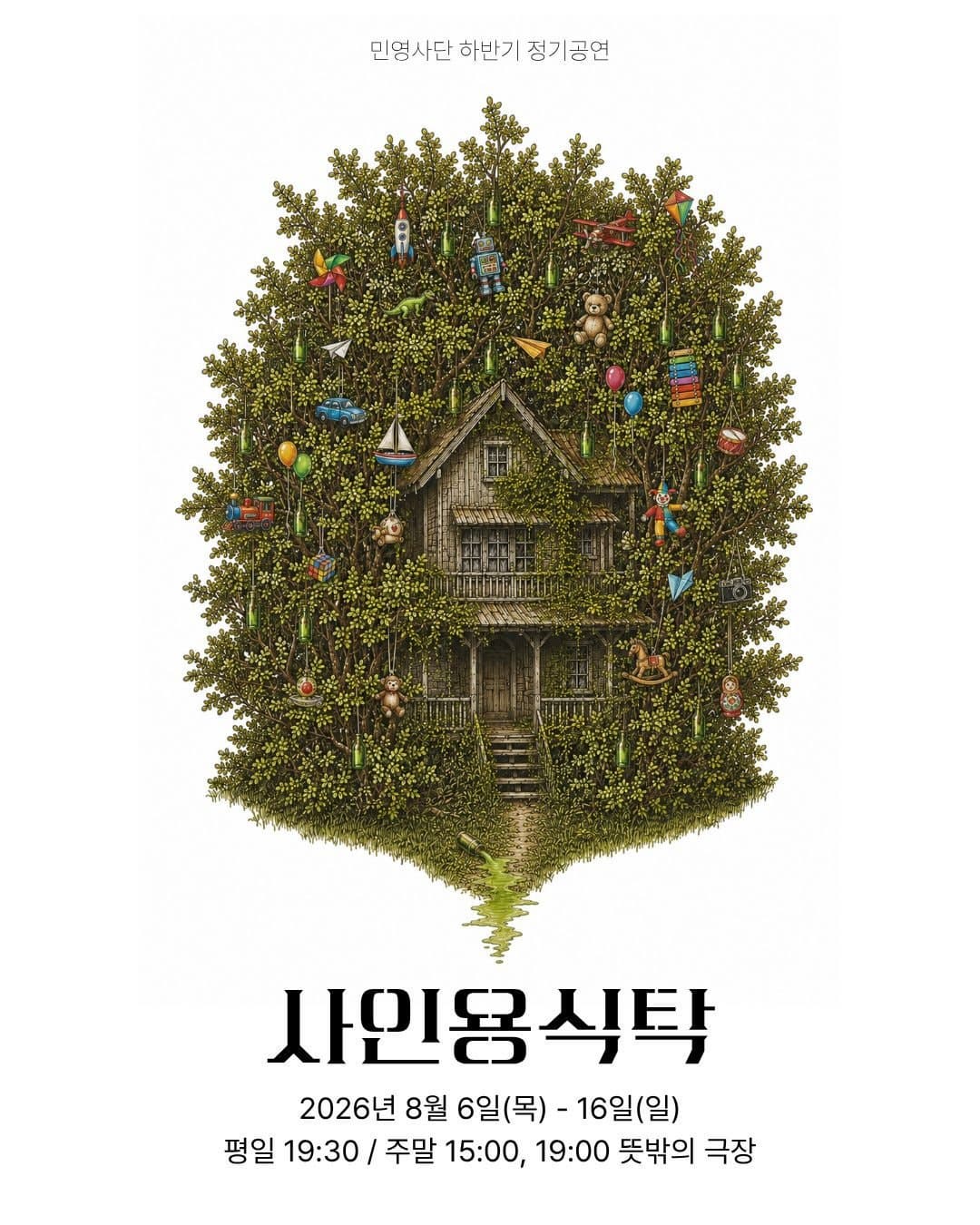[연극]사인용 식탁