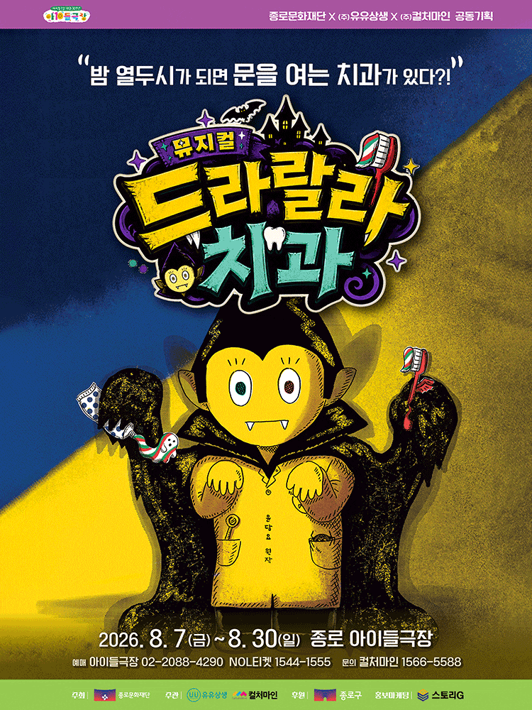 드라랄라 치과