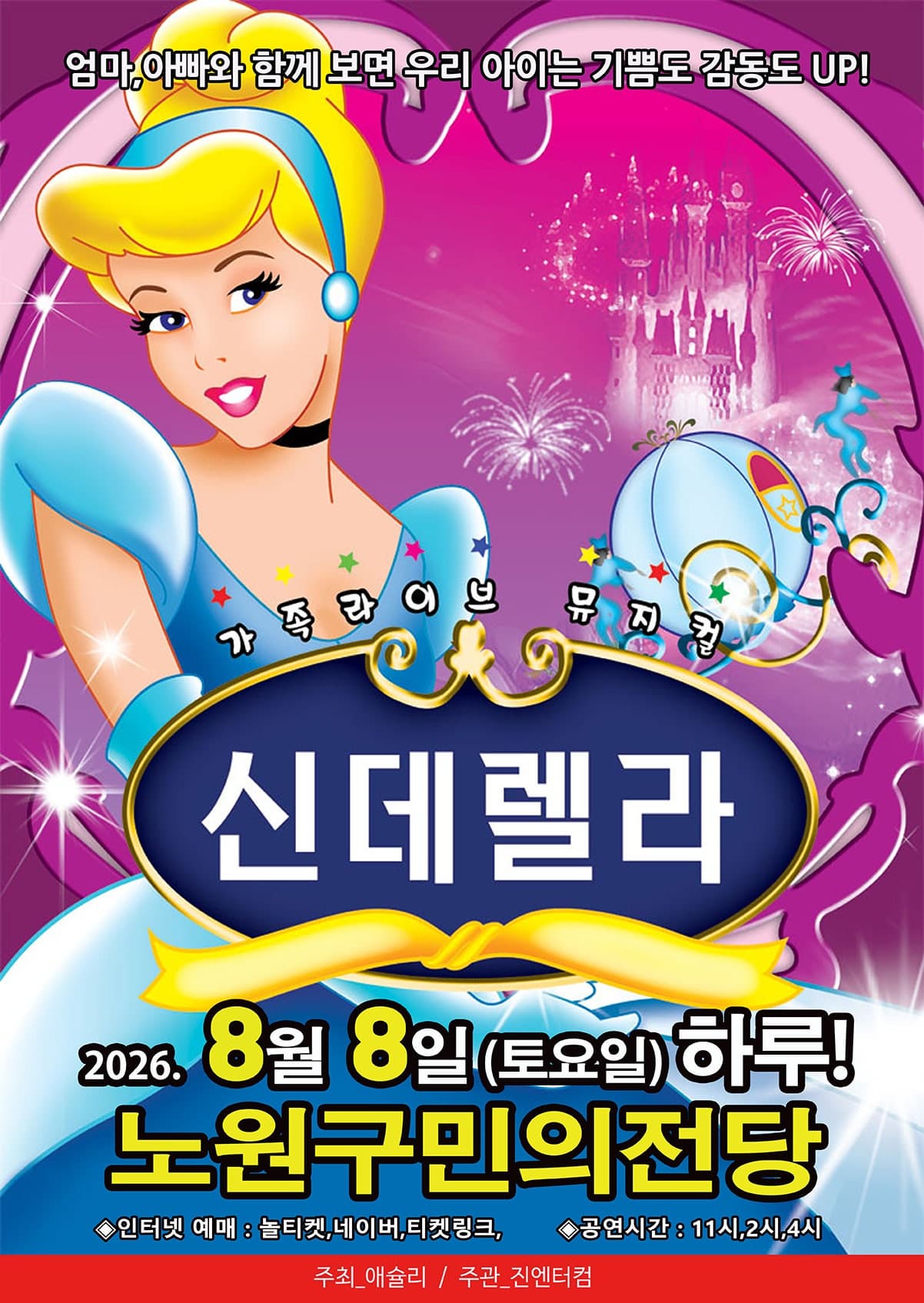 [서울 노원] 신데렐라