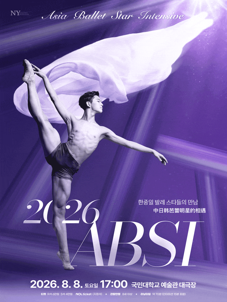 2026 ABSI: 한중일 스타들의 만남, 발레로 하나되다