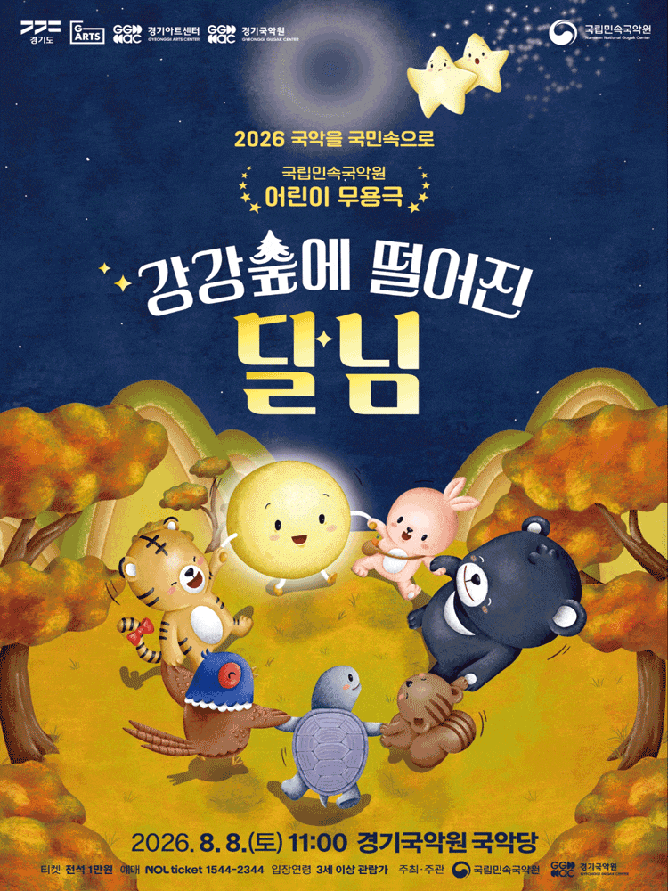 [용인] 강강숲에 떨어진 달님