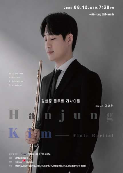 김한중 플루트 독주회