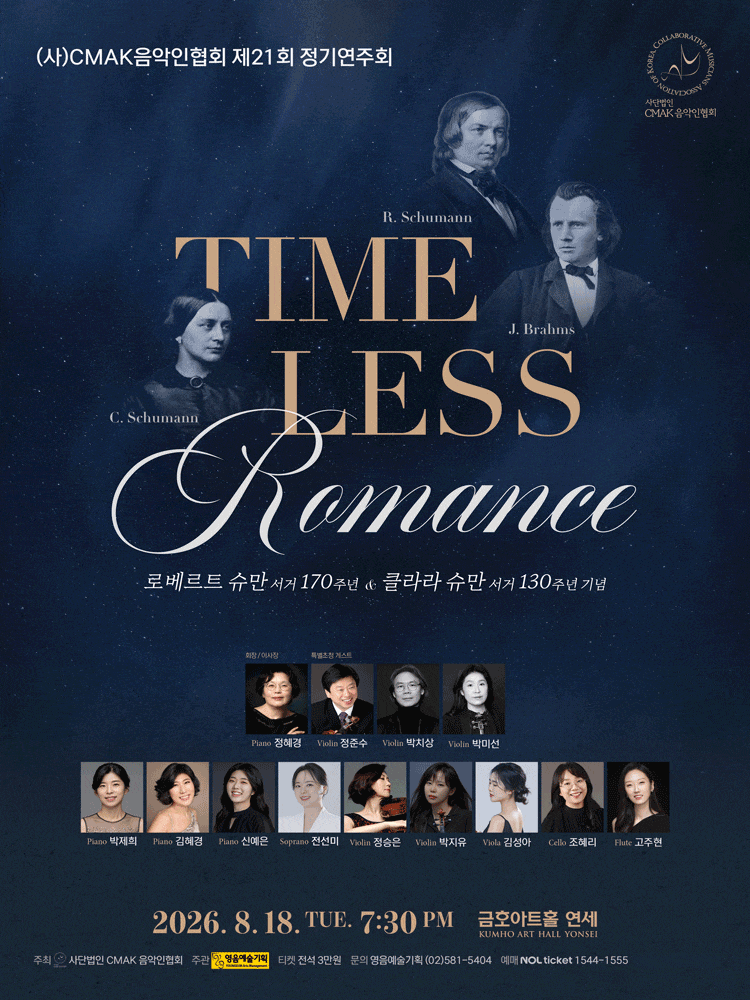 제21회 (사)CMAK음악인협회 정기연주회
