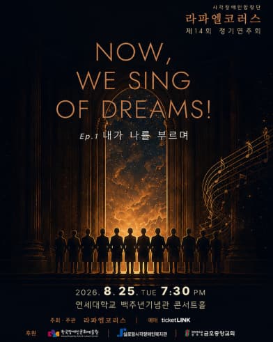 제14회 라파엘코러스 정기연주회