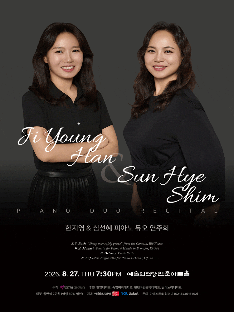 한지영 & 심선혜 피아노 듀오 연주회