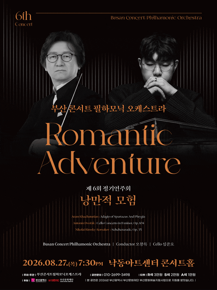 [부산] 제6회 부산콘서트필하모닉 오케스트라 정기연주회