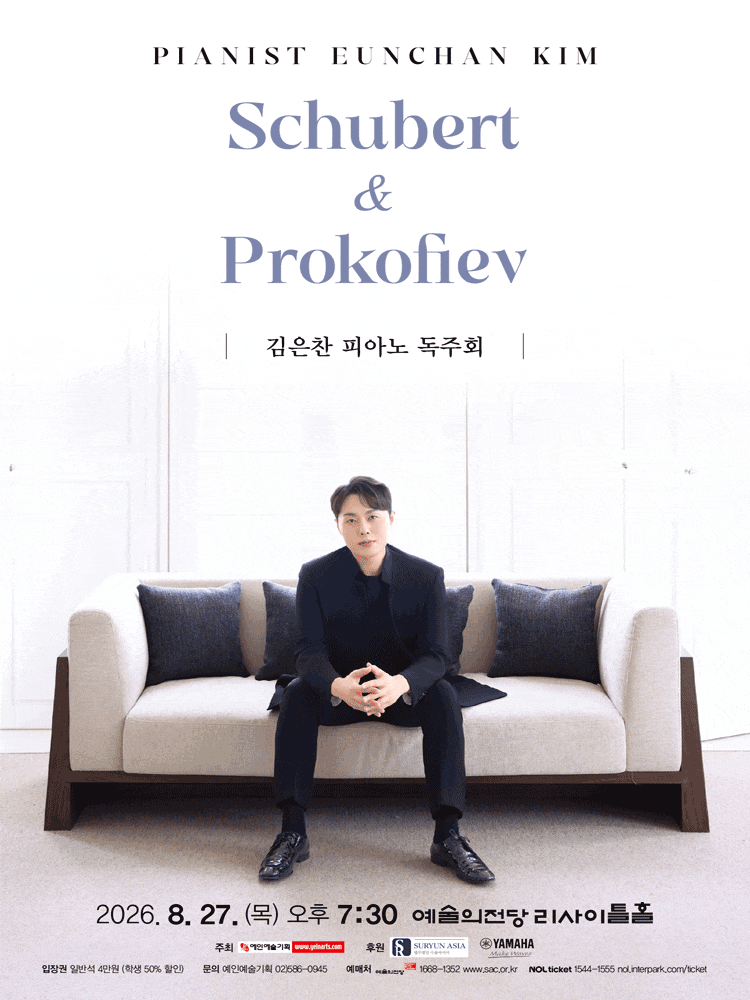 김은찬 피아노 독주회: Schubert and Prokofiev