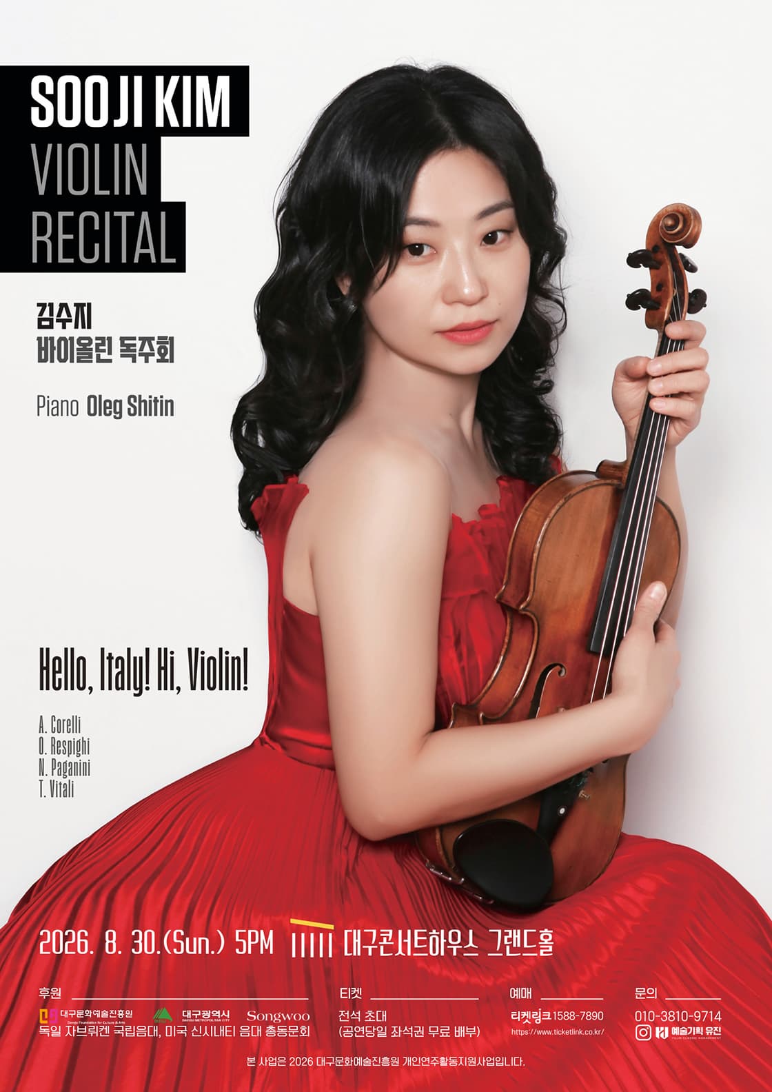 [대구] 김수지 바이올린 독주회
