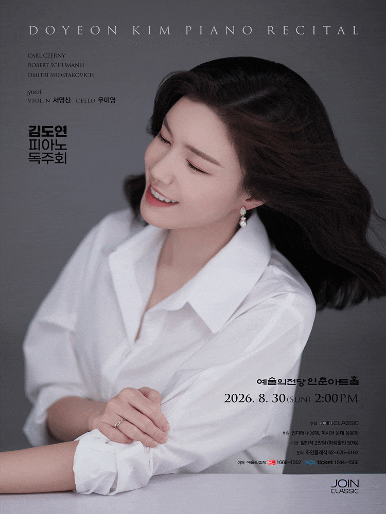 김도연 피아노 독주회