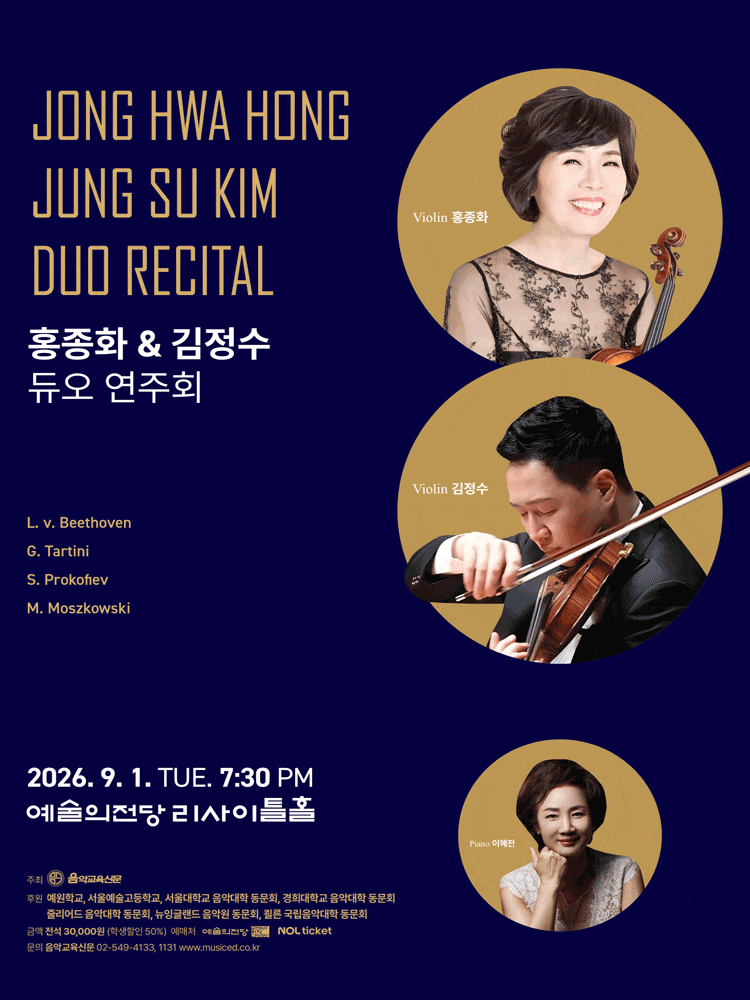 홍종화 & 김정수 듀오 연주회