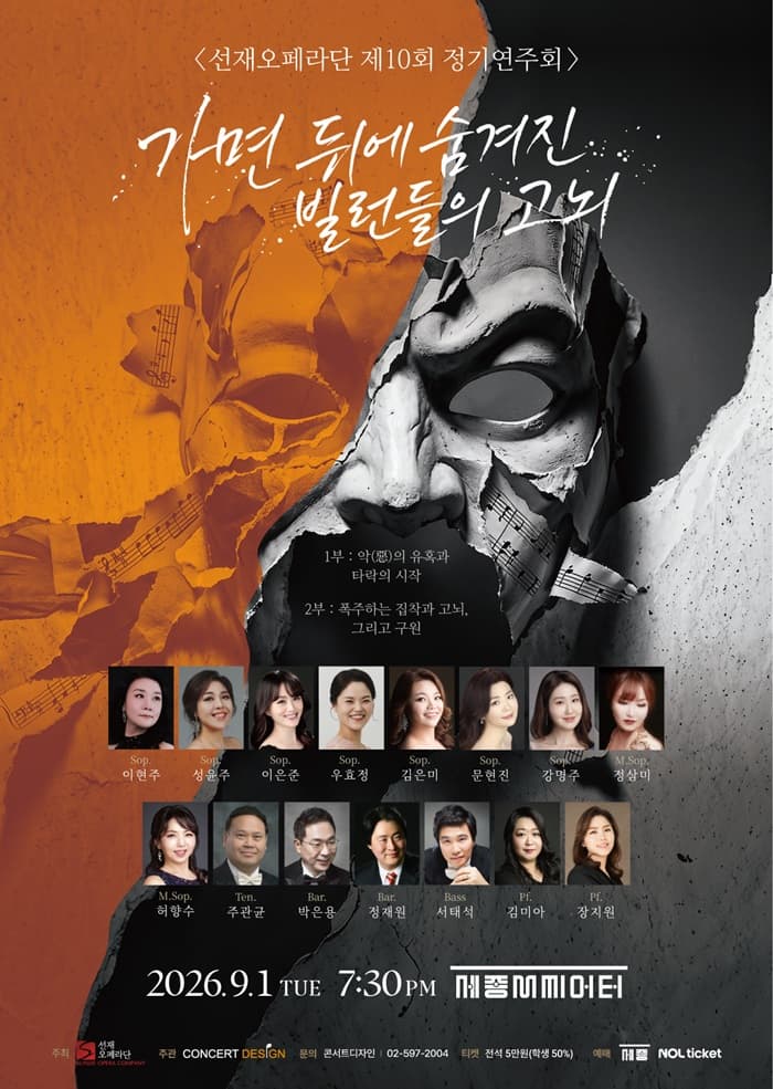제10회 선재 오페라단 정기 연주회