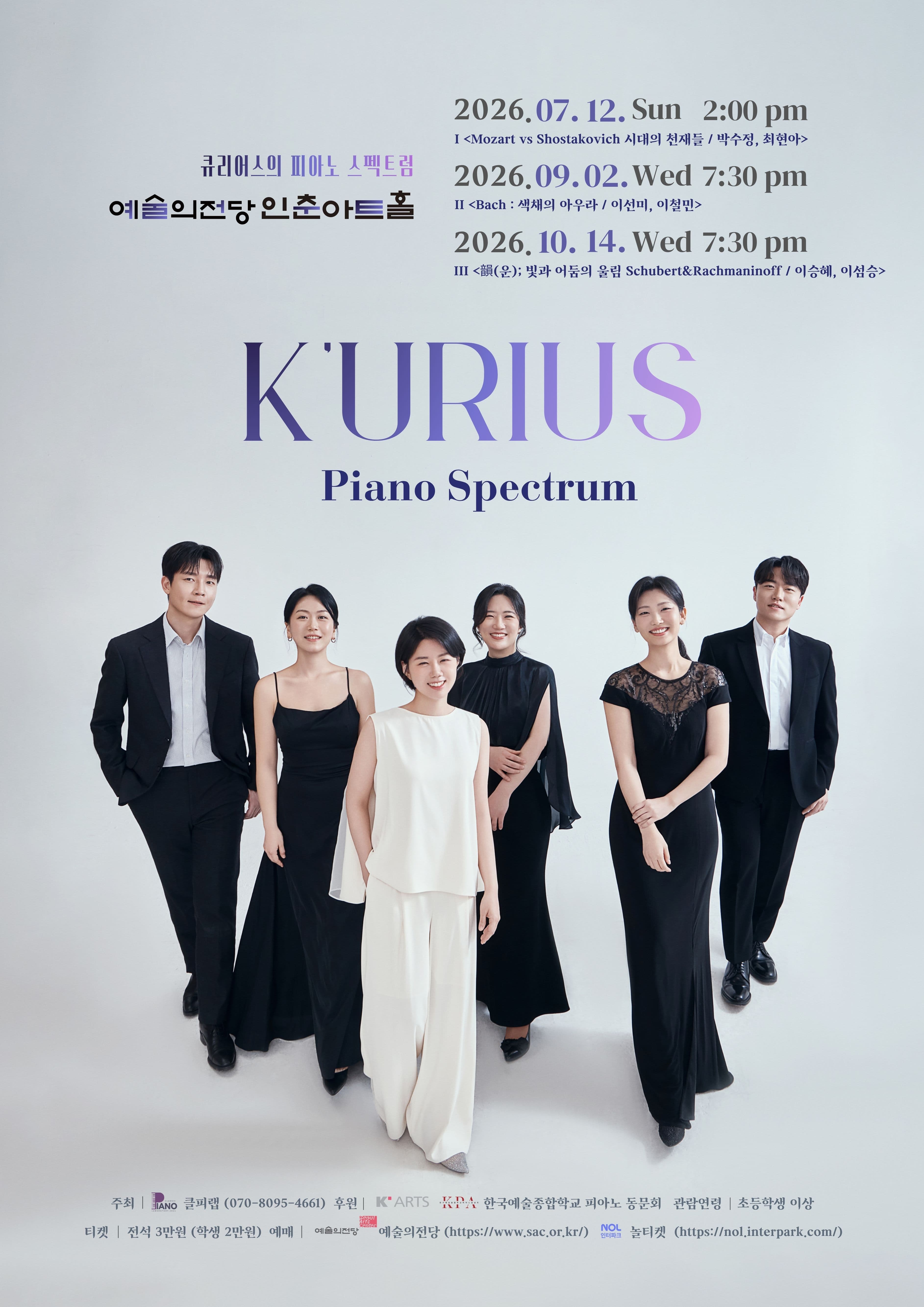 K'urius의 피아노 스펙트럼 2 (큐리어스의 피아노 스펙트럼 2)