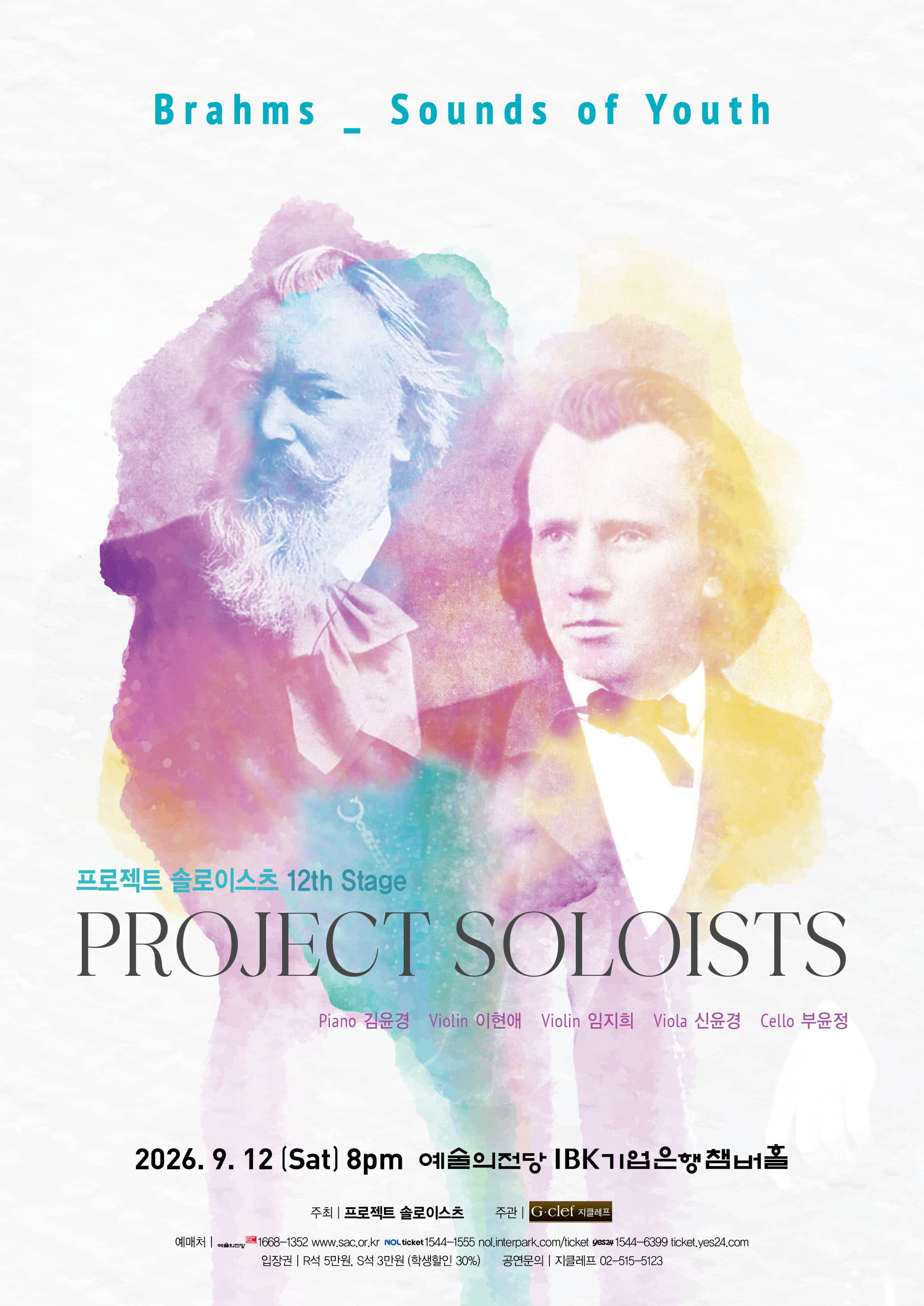 프로젝트 솔로이스츠 제12회 정기연주회 "Brahms _ Sounds of Youth"