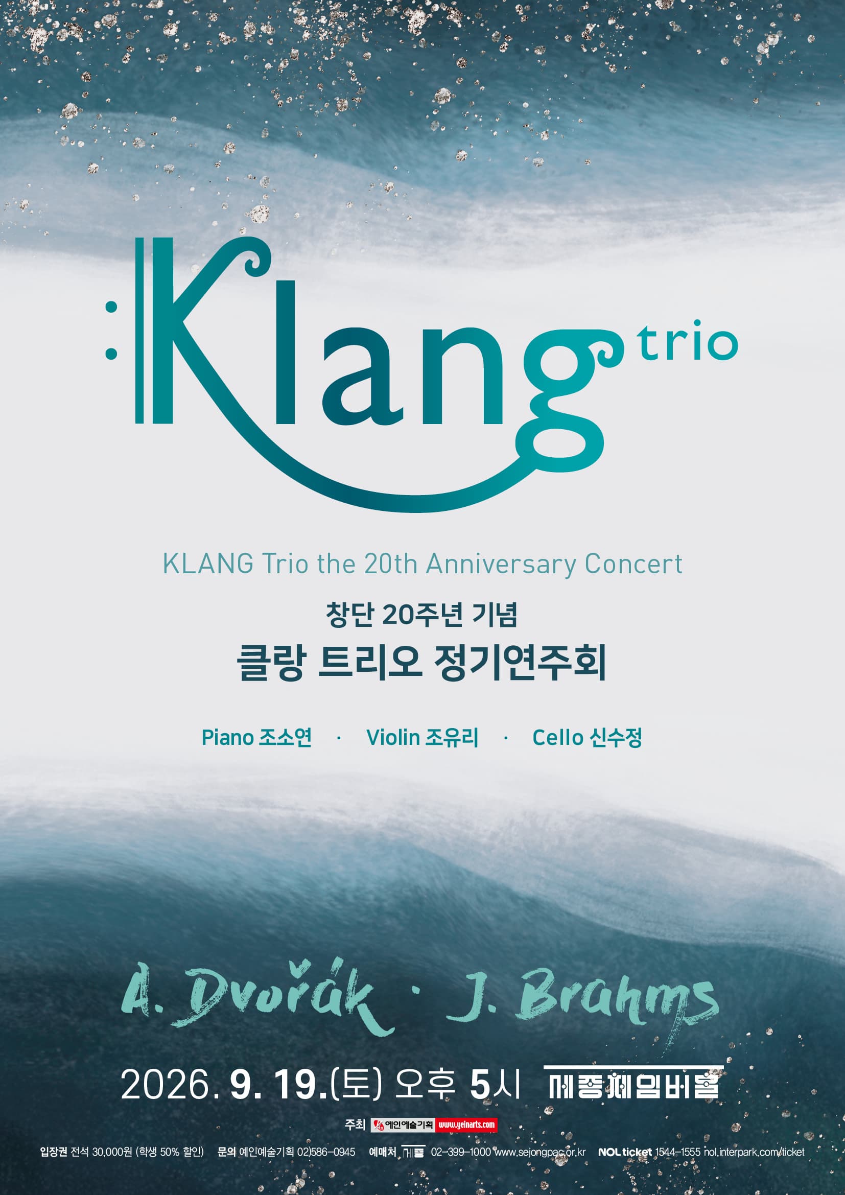 창단 20주년 기념 클랑 트리오 정기연주회