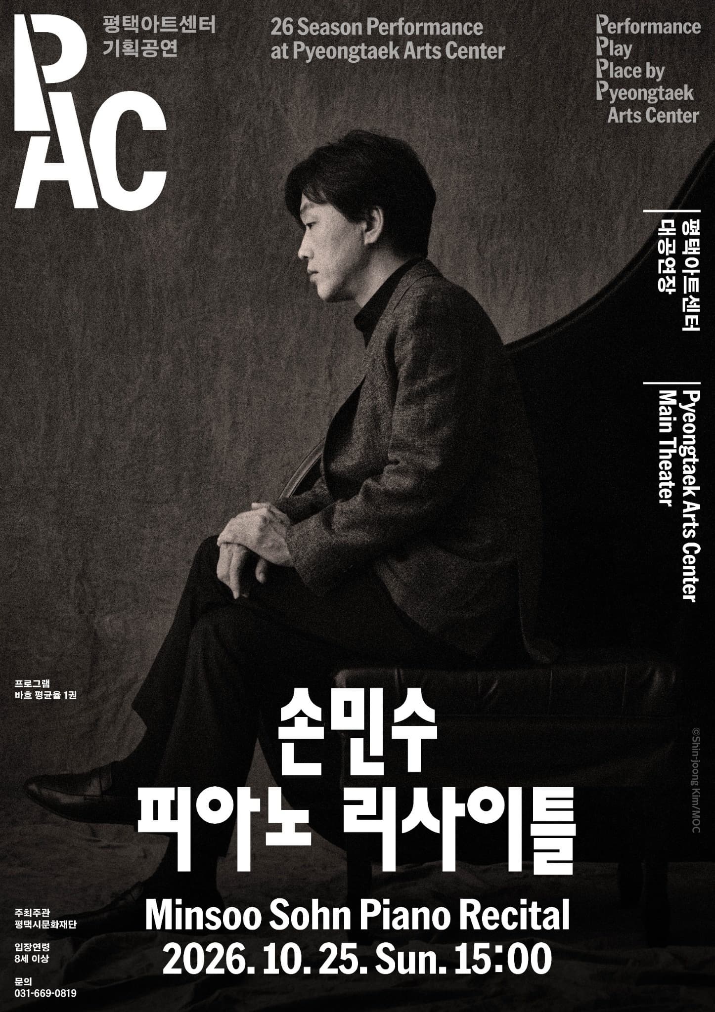 [PAC] 손민수 피아노 리사이틀