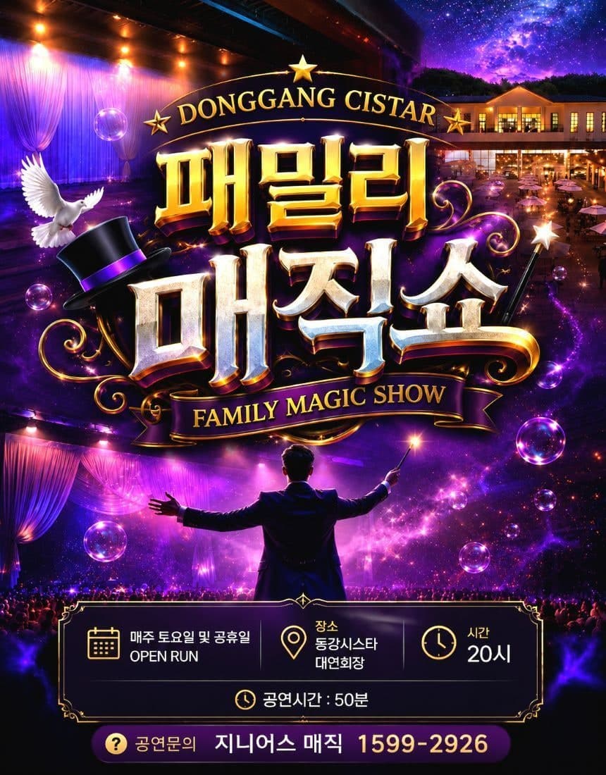 [영월] 패밀리 매직쇼