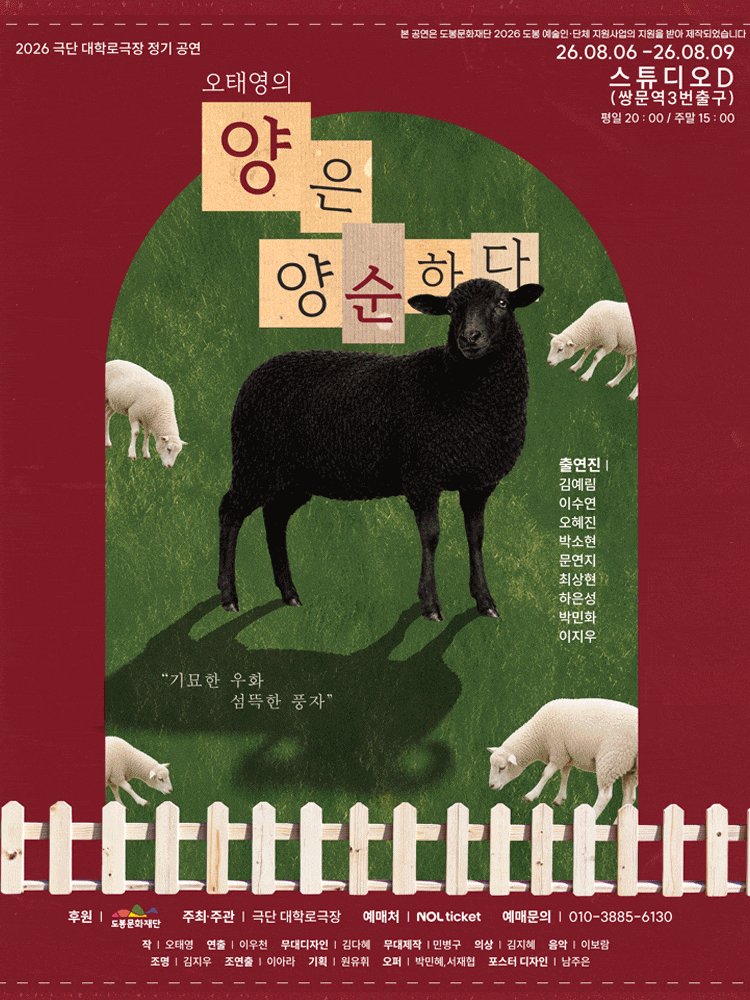 양은 양순하다