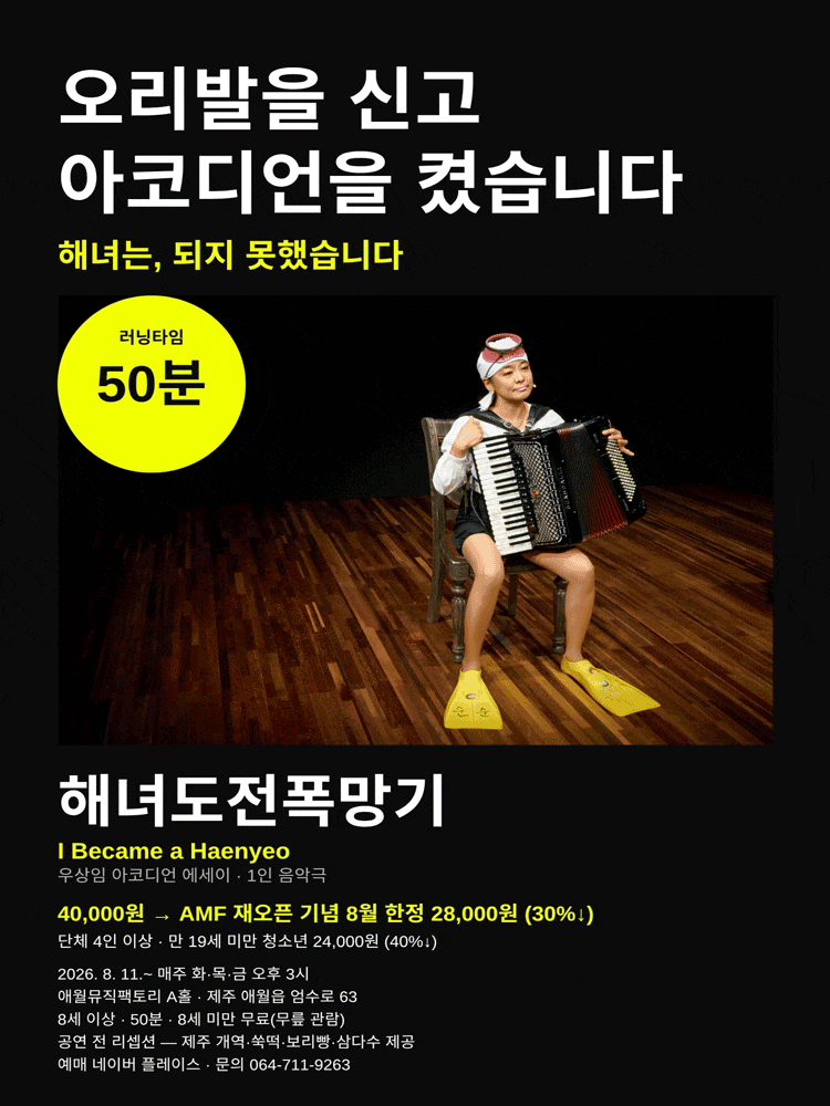 [제주] 해녀도전 폭망기