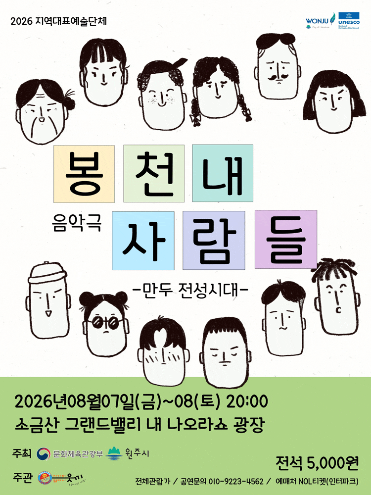 [원주] 봉천내 사람들: 만두 전성시대