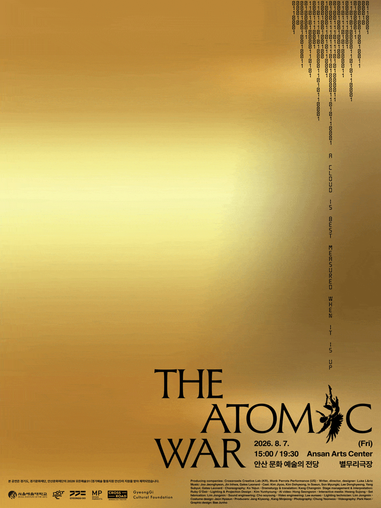 [안산] 이미지극 쇼케이스 <the Atomic War> A cloud is best measured when it up