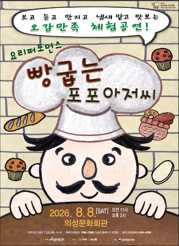 [의성] 빵 굽는 포포아저씨