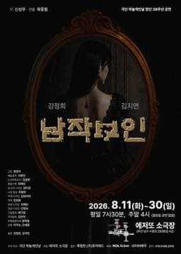 [부산] 남작부인