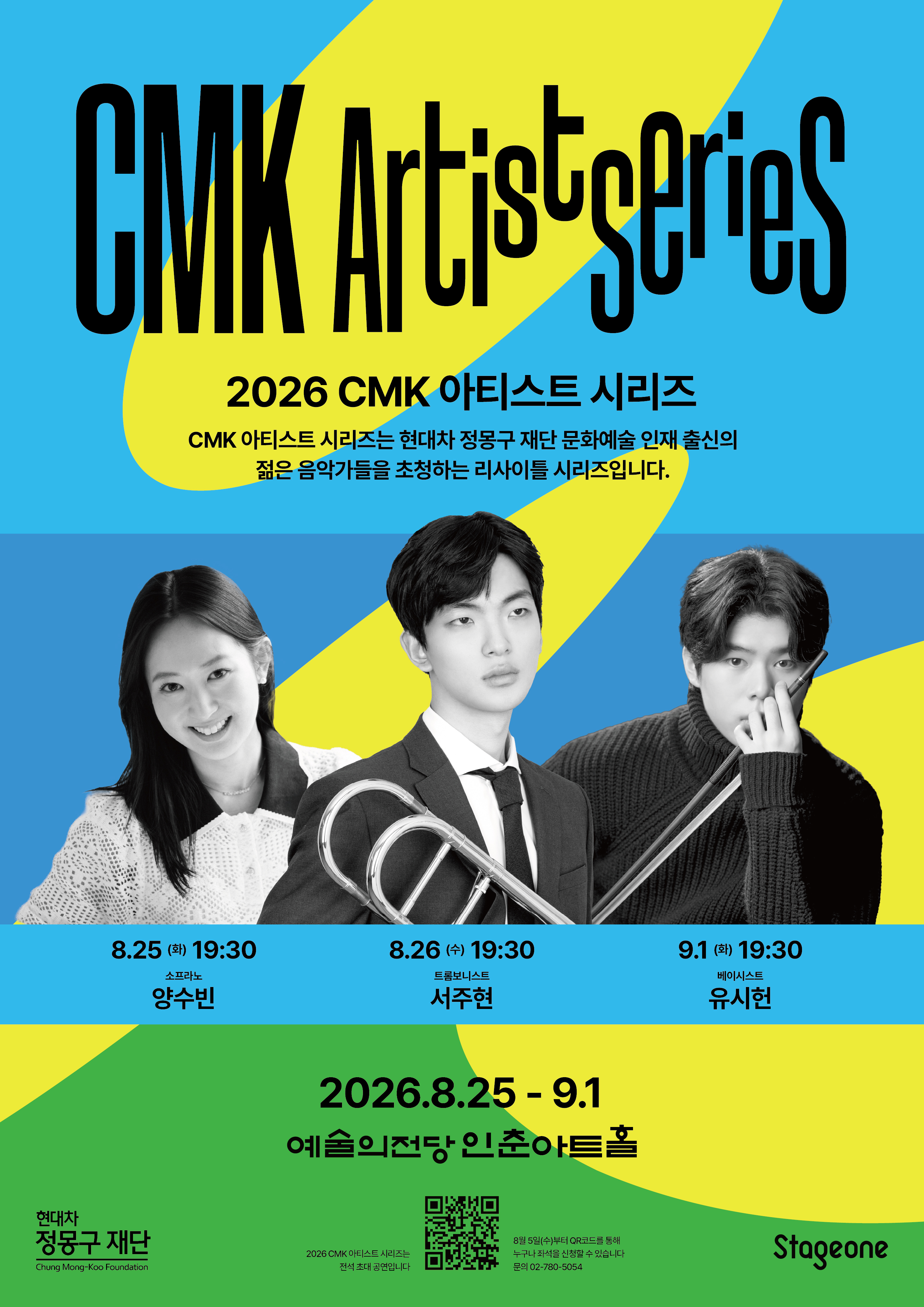 2026 CMK 아티스트 시리즈