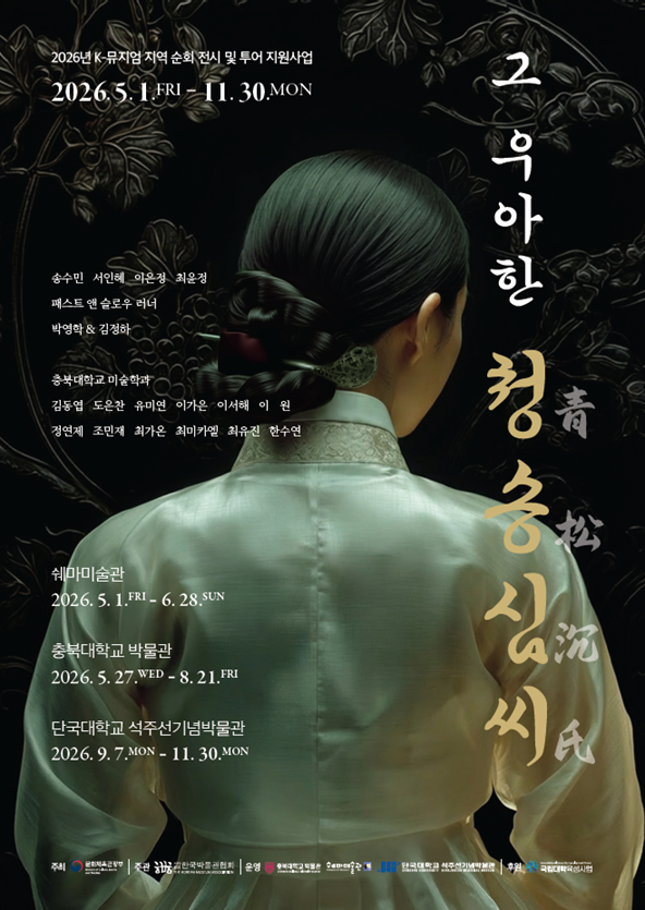 그 우아한 청송심씨