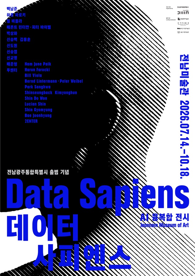 《데이터 사피엔스》 Data Sapiens