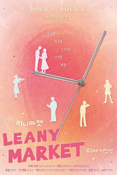 Leany Market (리니 마켓)