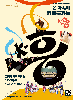 제21회 스페셜아티스트, K-흥