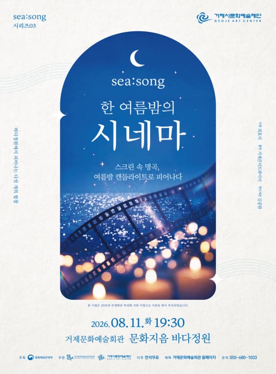SEA: SONG, 한 여름밤의 시네마