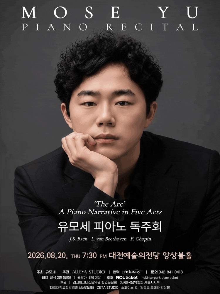 [대전] 유모세 피아노 리사이틀: The Arc