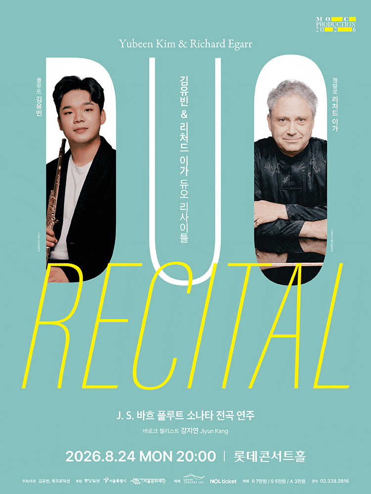 김유빈 & 리처드 이가 듀오 리사이틀