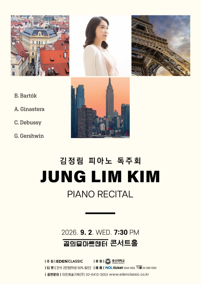 김정림 피아노 독주회