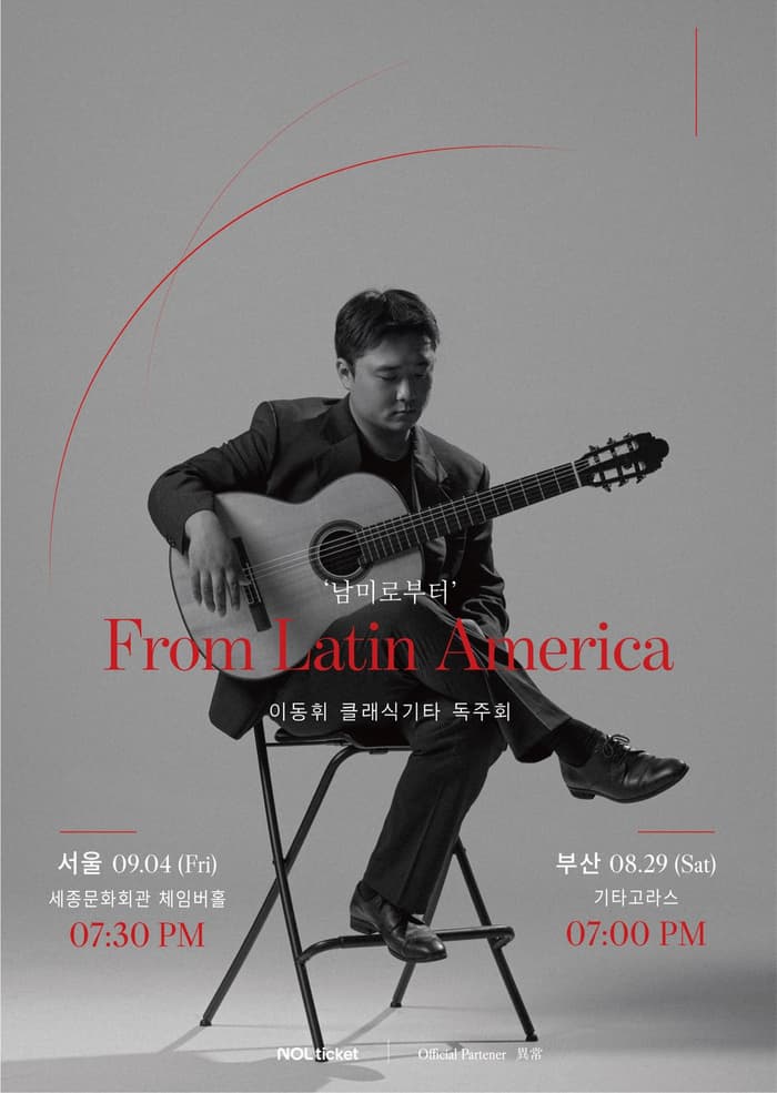 From Latin America 남미로부터, 이동휘 클래식기타 독주회