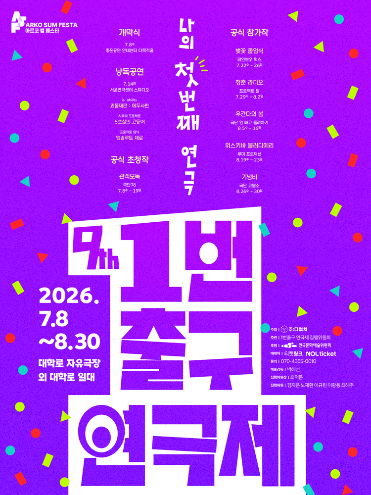 제9회 1번출구 연극제: 우간다의 봄, 위스키바 블러디메리, 기념비