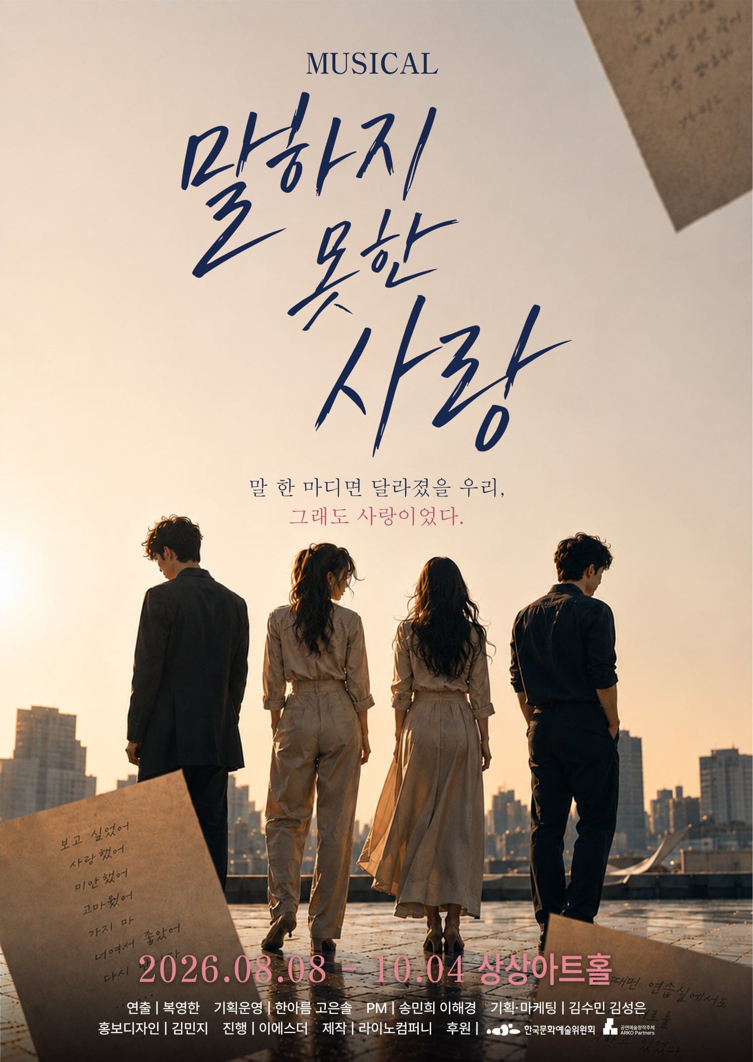 [대전] 말하지 못한 사랑