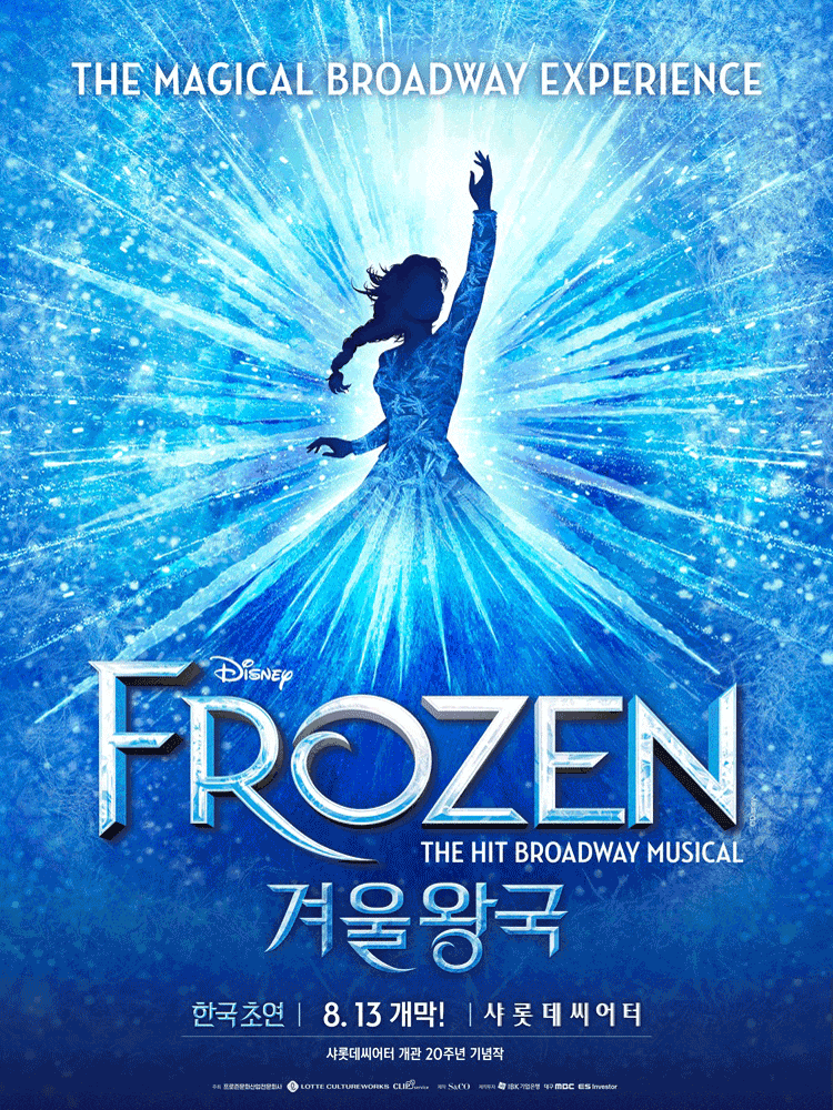 [뮤지컬]겨울왕국, 한국 초연 - 프리뷰 (FROZEN The Musical)