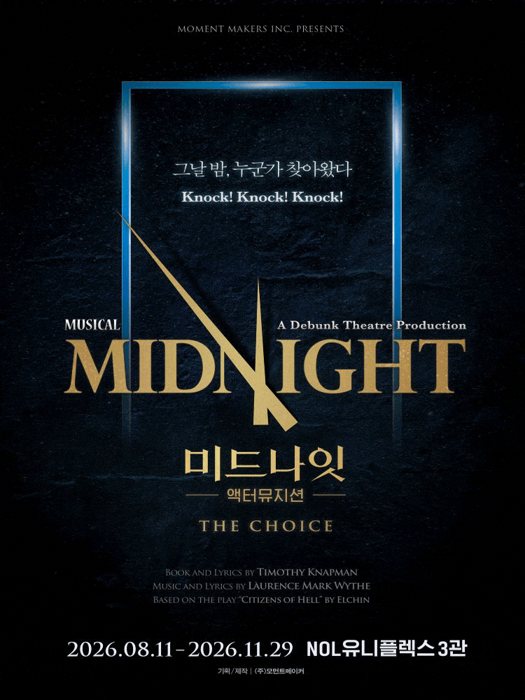 [대학로] 미드나잇: 액터뮤지션 THE CHOICE